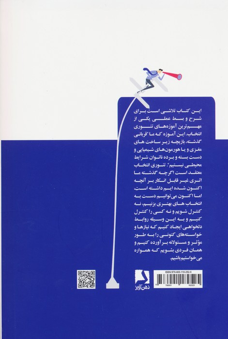 دیدن دگرآموز شنیدن دگرآموز