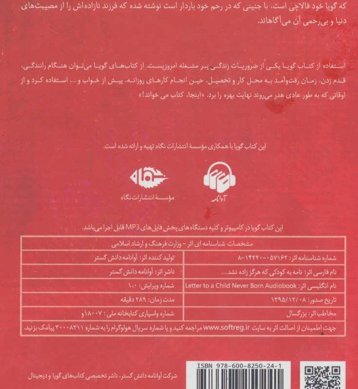 کتاب سخنگو نامه به کودکی که هرگز زاده نشد...