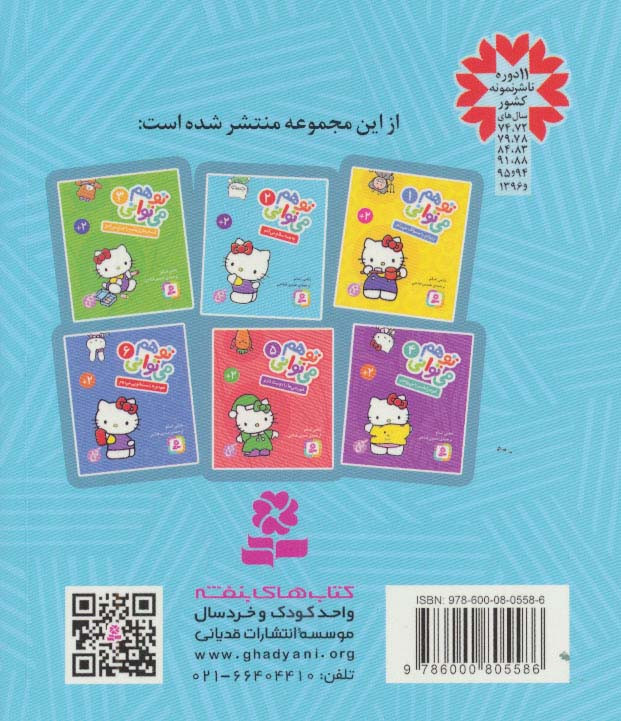 تو هم می توانی 2