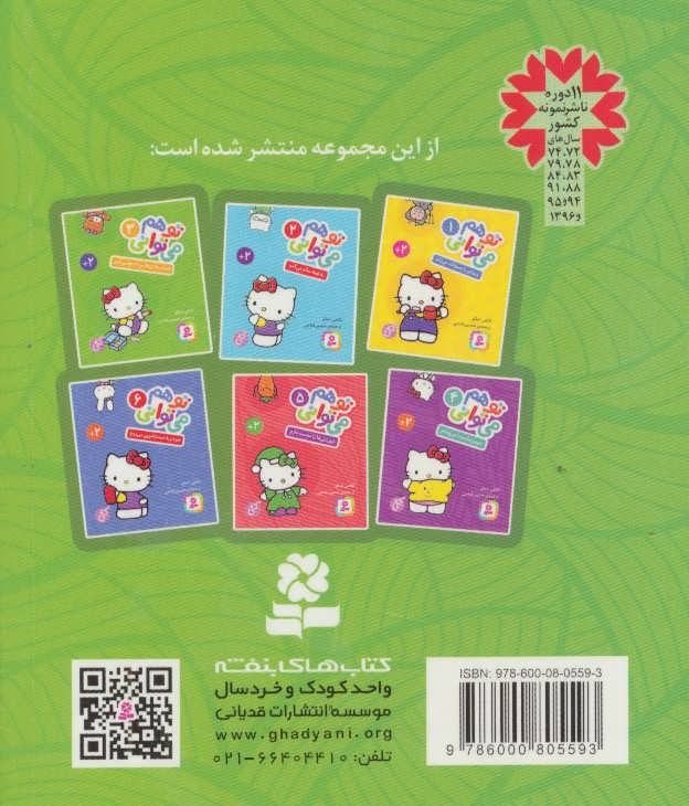 کتاب تو هم می توانی 3
