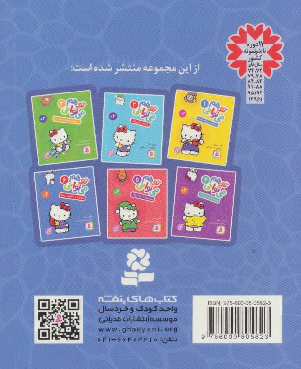 تو هم می توانی 6