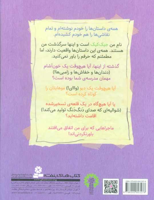 3 ماجرای باور نکردنی جیک کیک مهمان خون آشام