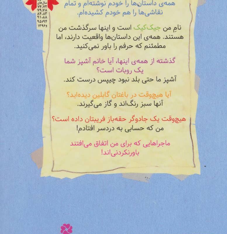 3 ماجرای باور نکردنی جیک کیک خانم آشپز ماشینی