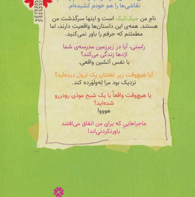 3 ماجرای باور نکردنی جیک کیک اژدهای مدرسه