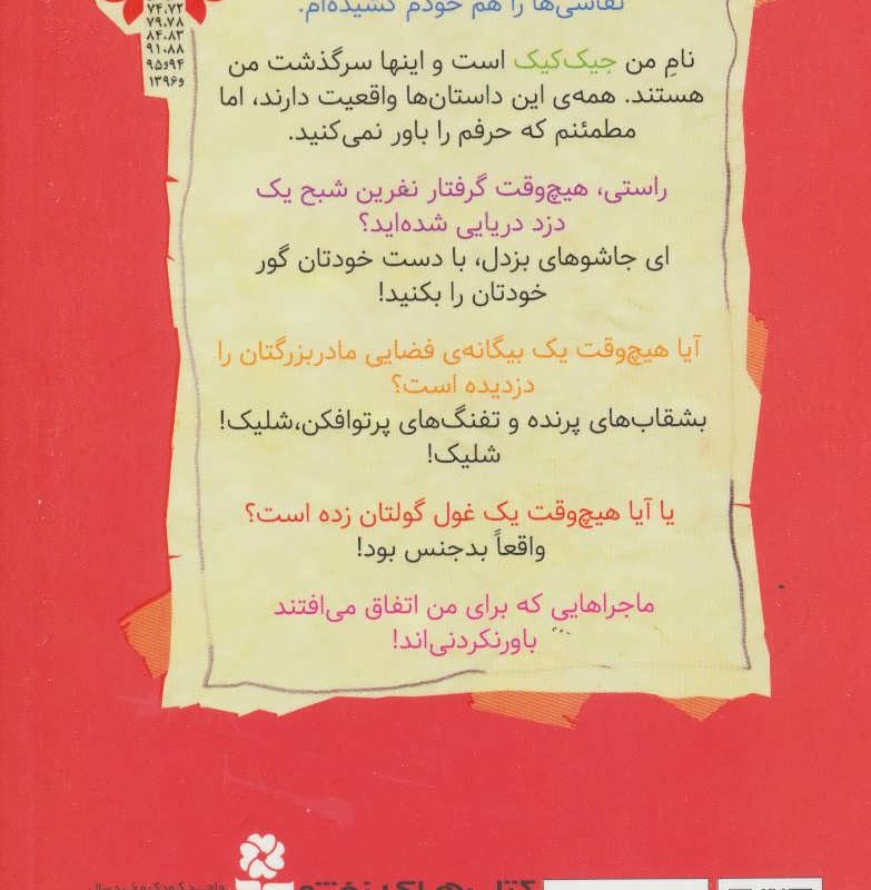 3 ماجرای باور نکردنی جیک کیک نفرین دزد دریایی