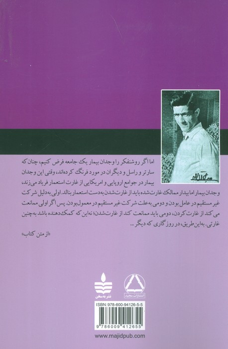 در خدمت و خیانت روشنفکران نشر مجید