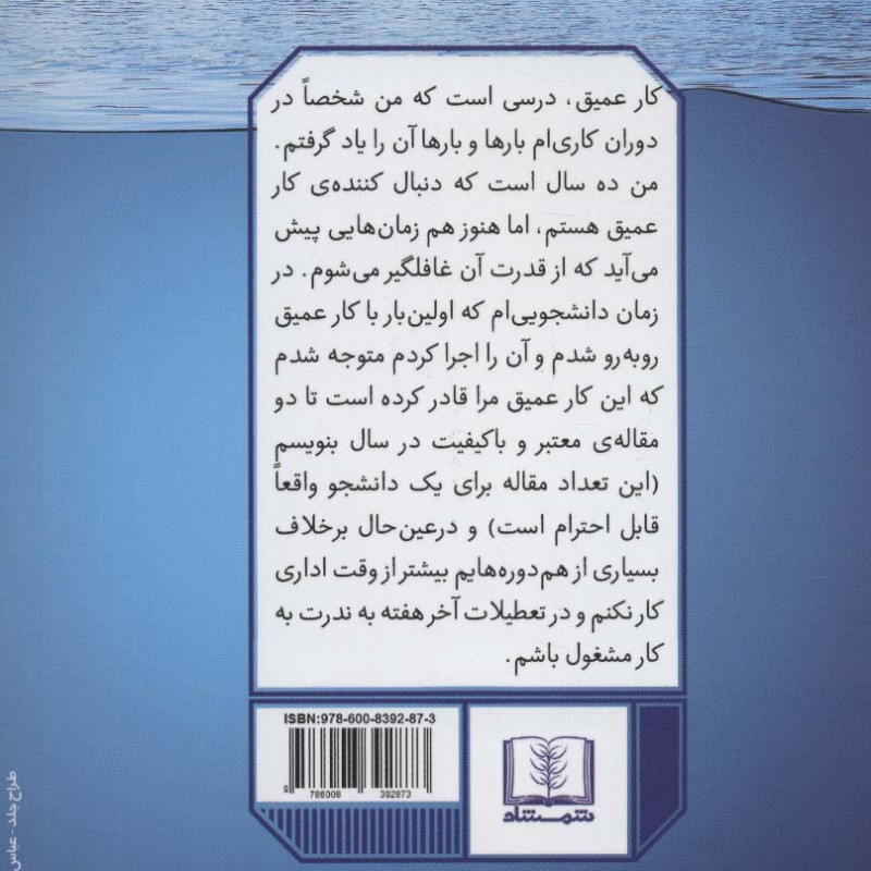 کار عمیق نشر شمشاد