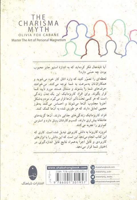 افسانه کاریزما هنر جذاب بودن