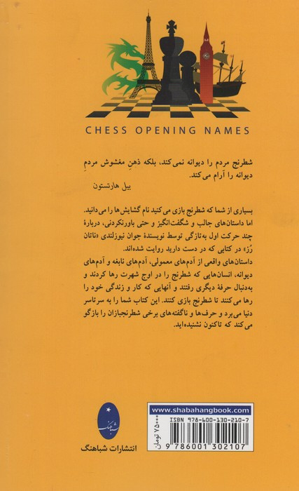 نامگذاری گشایش های شطرنج