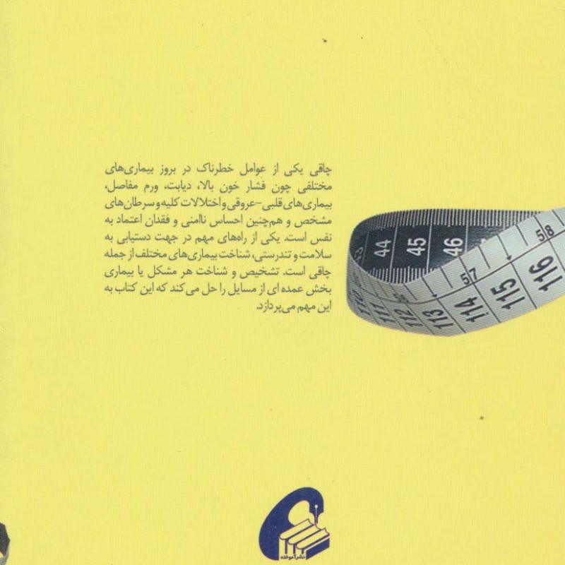 روش های سنجش بالینی انواع چاقی