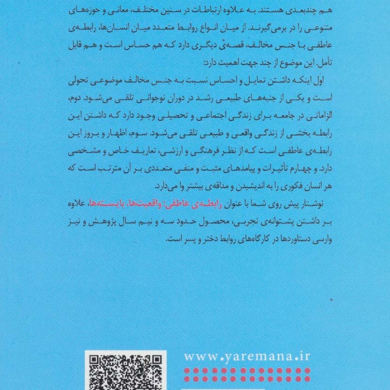 رابطه عاطفی