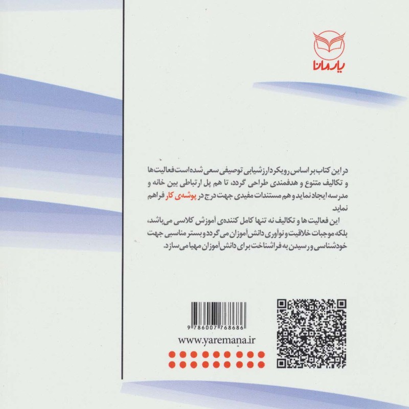 مجموعه فعالیت ها و تکالیف پایه ی ششم ابتدایی
