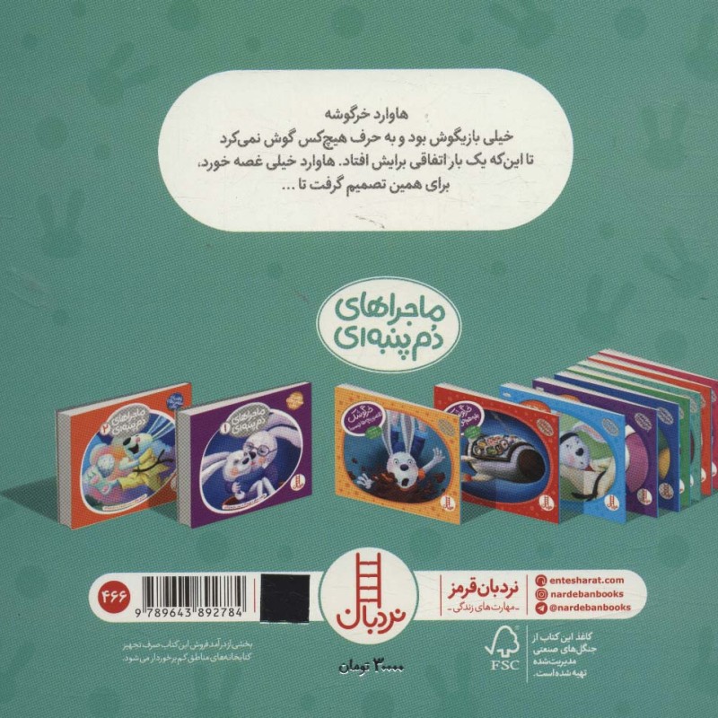 خرگوشک بازیگوشی نکن ماجراهای دم پنبه ای
