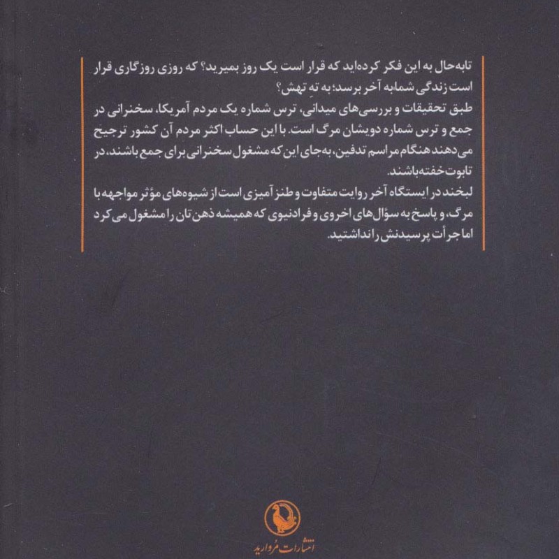 کتاب لبخند در ایستگاه آخر