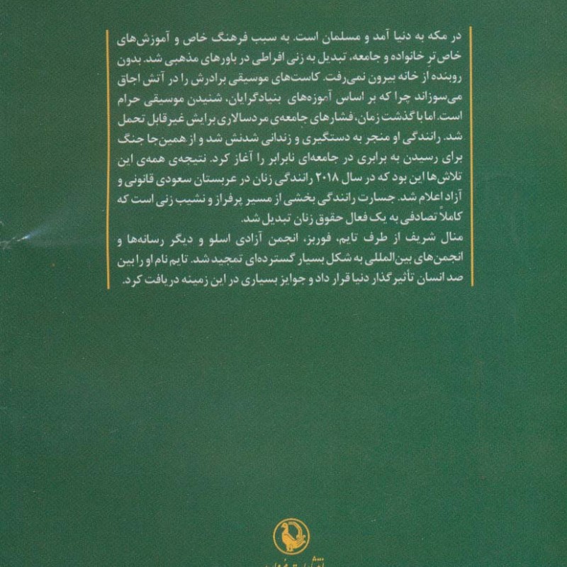 جسارت رانندگی