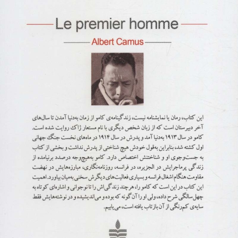 نخستین مرد