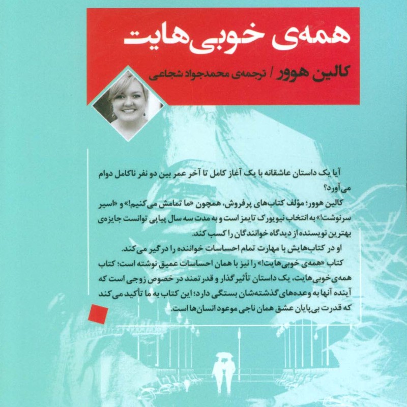 همه خوبی هایت نشر جامی