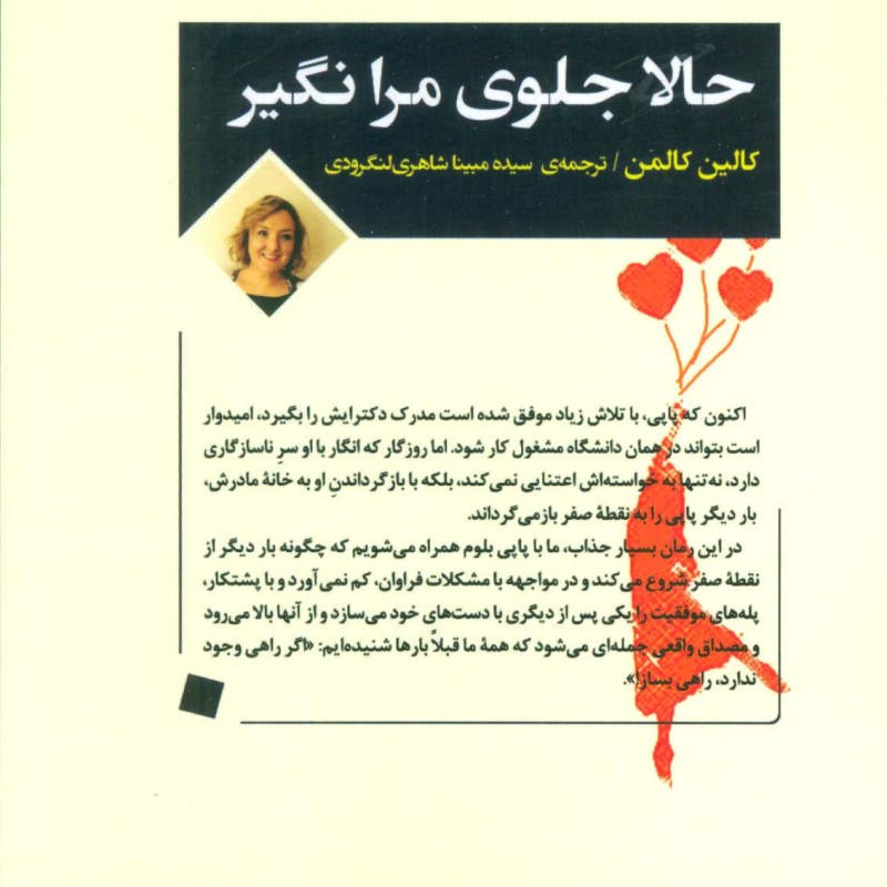حالا جلوی مرا نگیر
