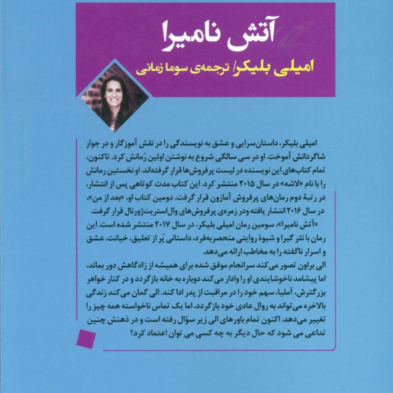 آتش نامیرا