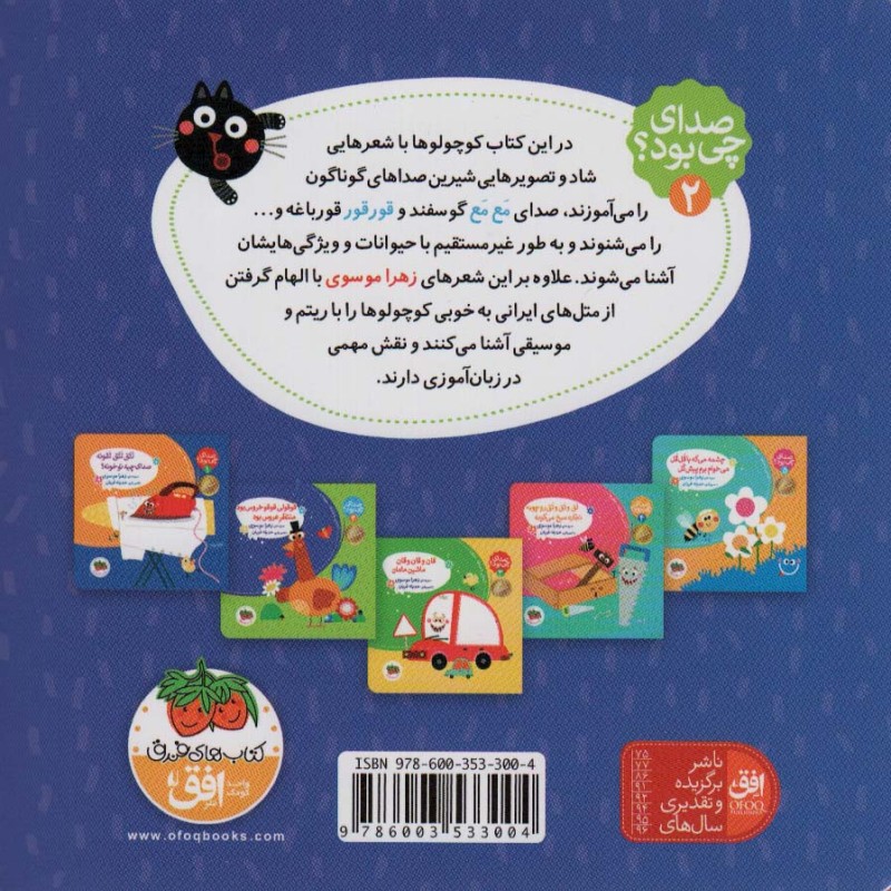 صدای چی بود؟ 2