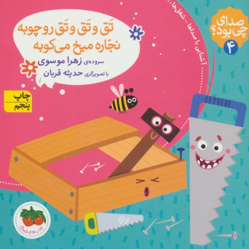 صدای چی بود؟ 4
