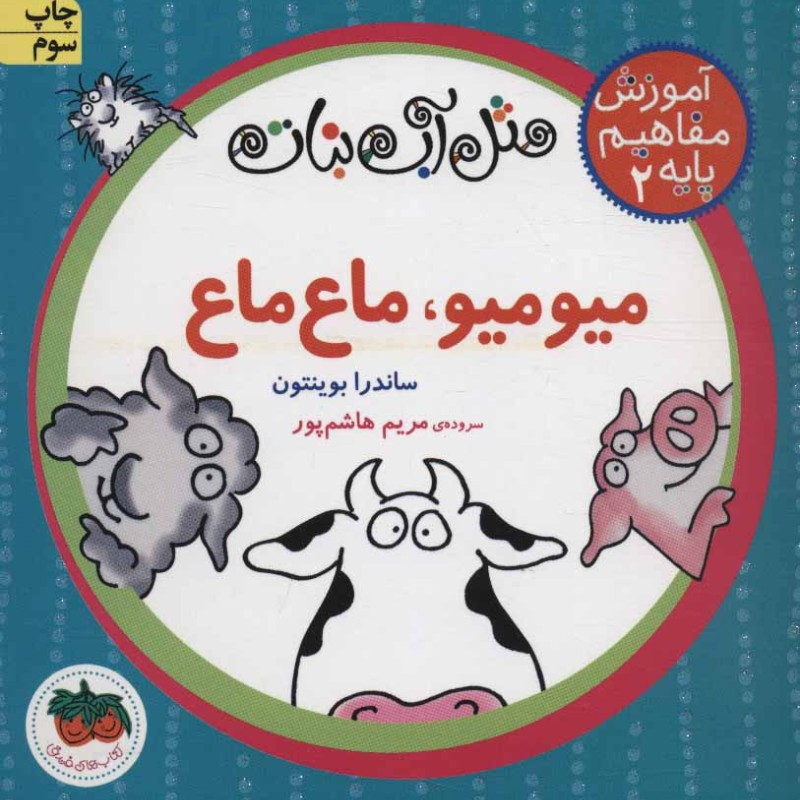 مثل آب نبات آموزش مفاهیم پایه 2