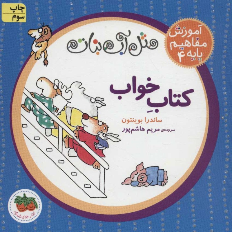 مثل آب نبات آموزش مفاهیم پایه 4