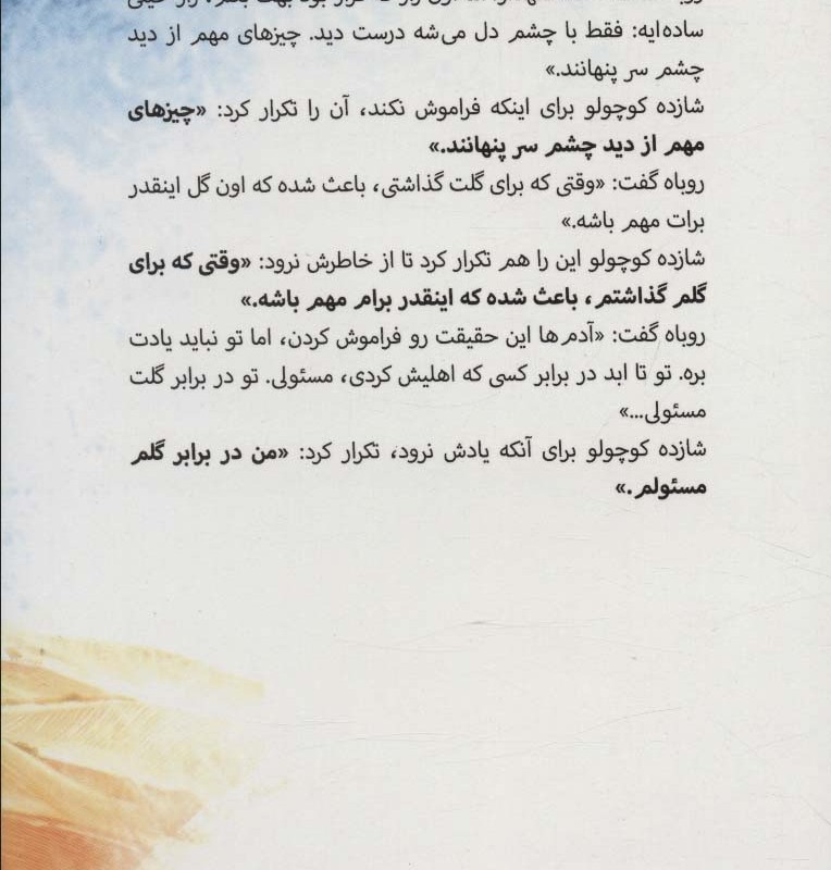 شازده کوچولو نشر سایه گستر