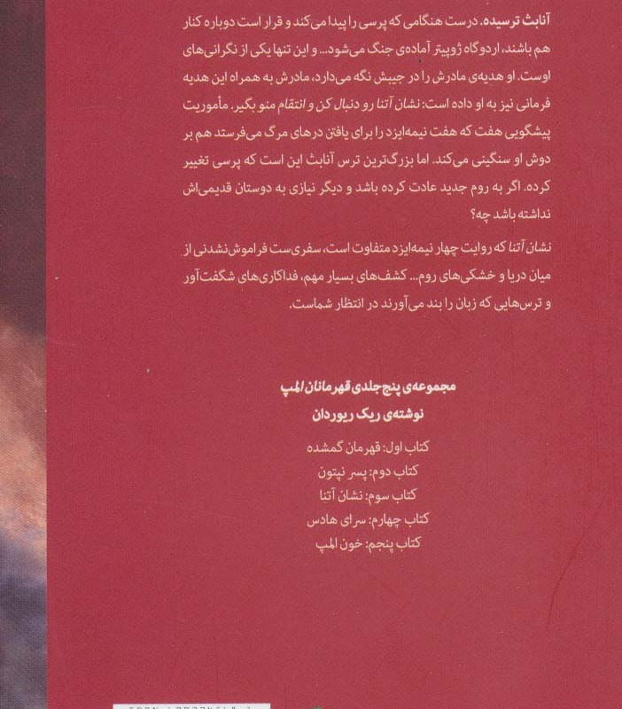 قهرمانان المپ 3 نشان آتنا نشر سایه گستر