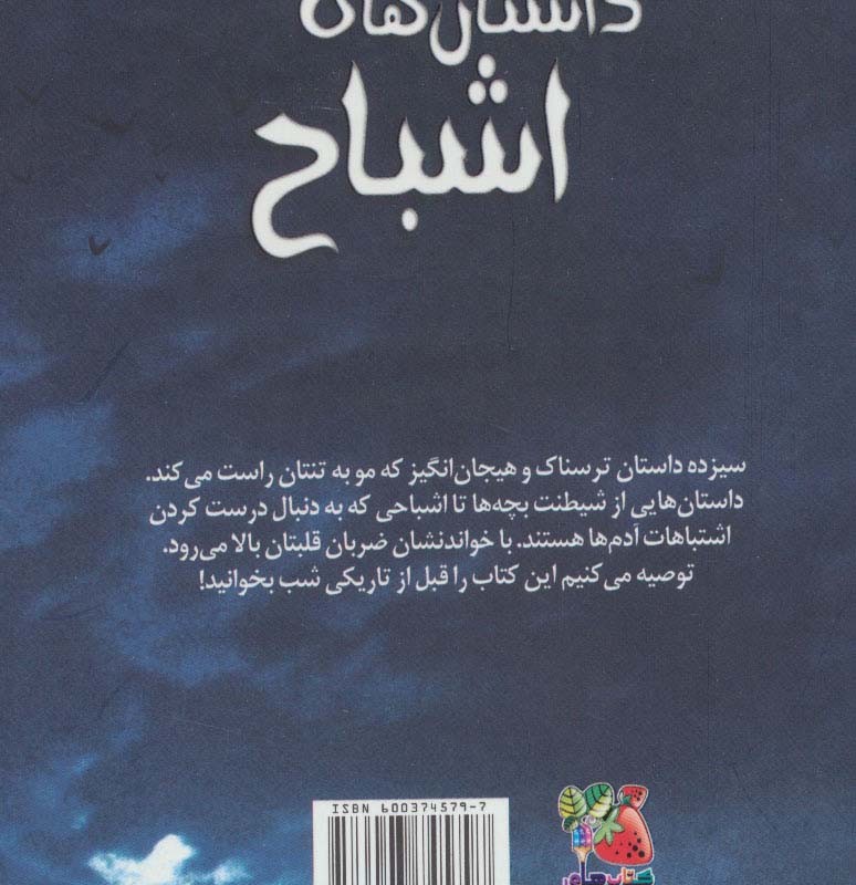 داستان های اشباح