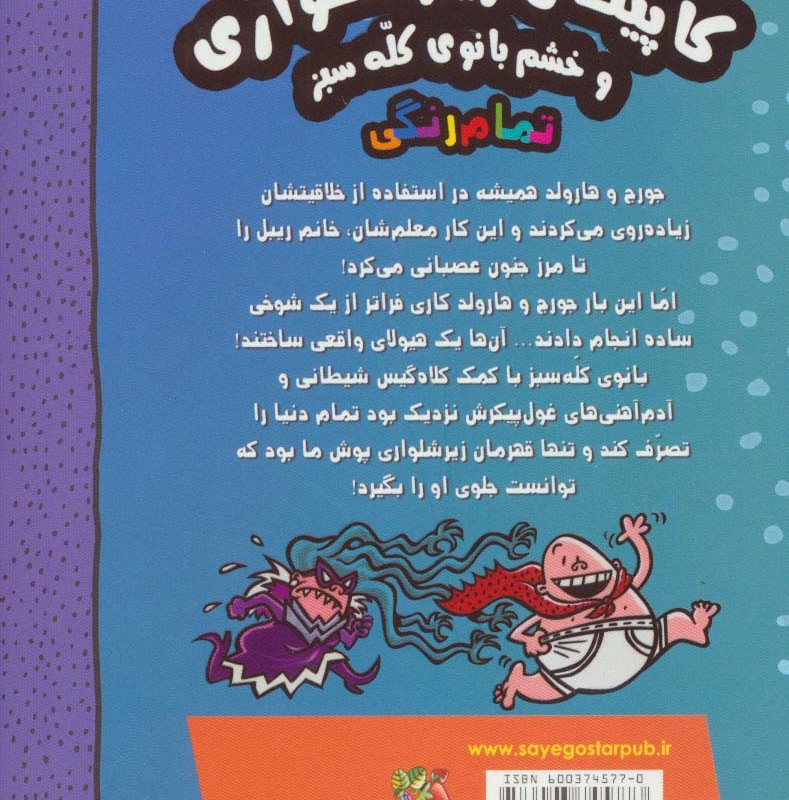 کاپیتان زیرشلواری 5 نشر سایه گستر