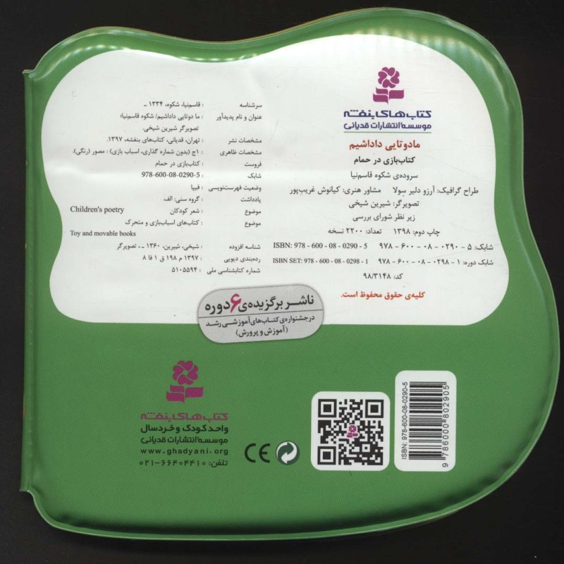 کتاب بازی در حمام ما دوتایی داداشیم
