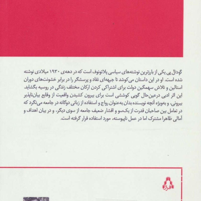 گودال پی نشر افراز