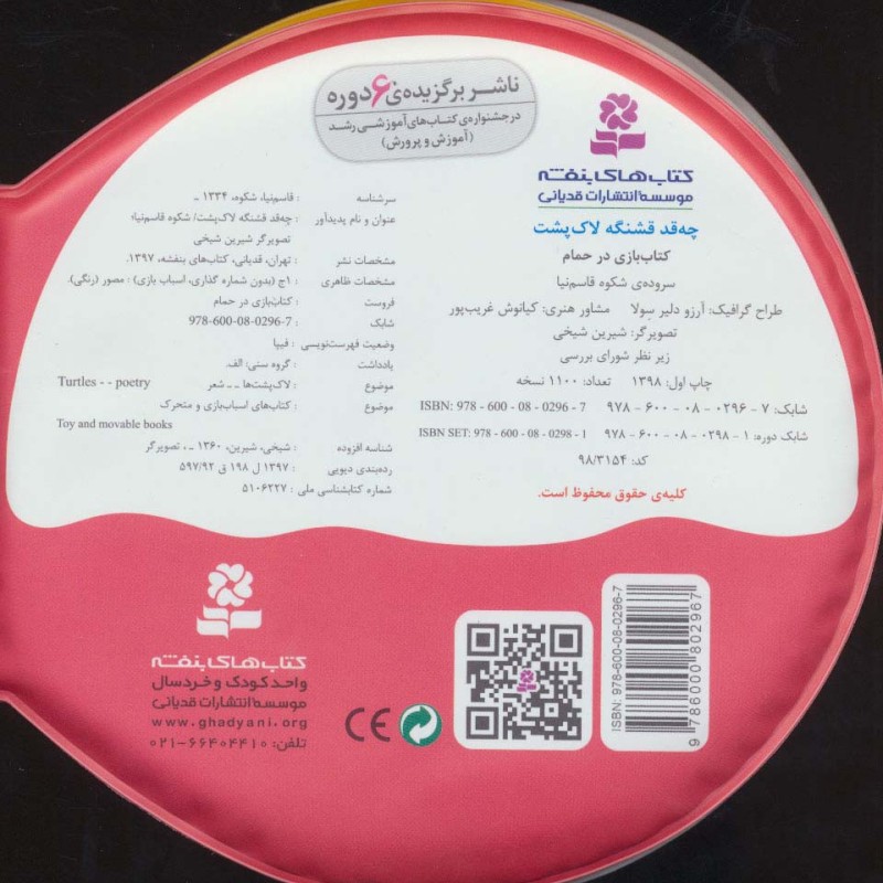 کتاب بازی در حمام چه قد قشنگه لاک پشت