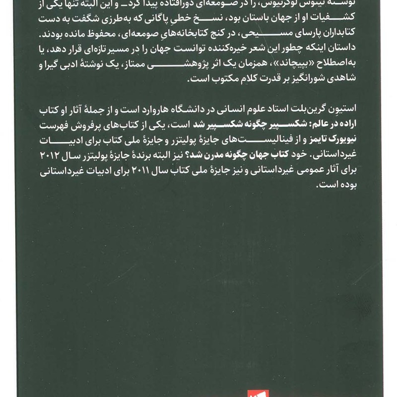 کتاب جهان چگونه مدرن شد؟