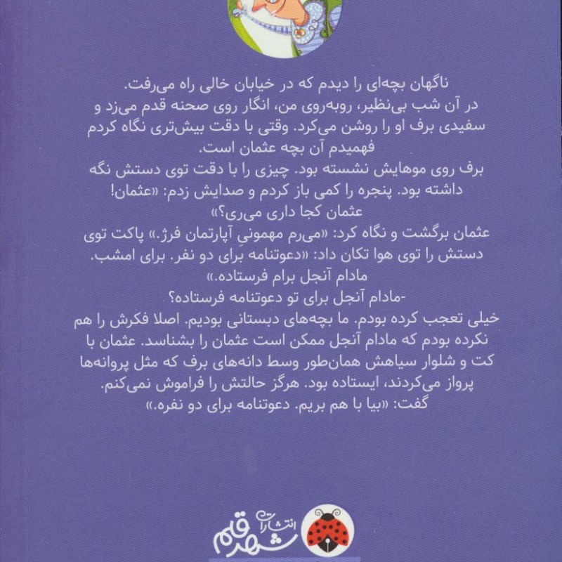 نازلی و شهرش استانبول رازهای آپارتمان فرژ
