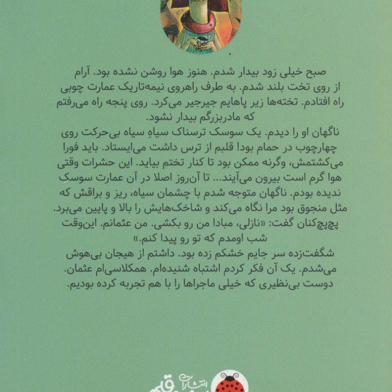 نازلی و شهرش استانبول حشره ی دوست داشتنی من