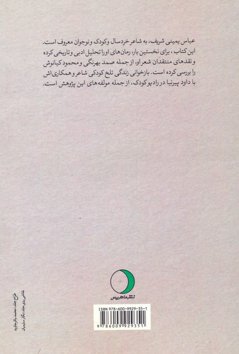 کتاب عباس یمینی شریف