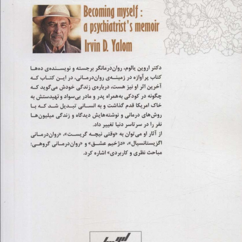 چگونه پروانه شدم