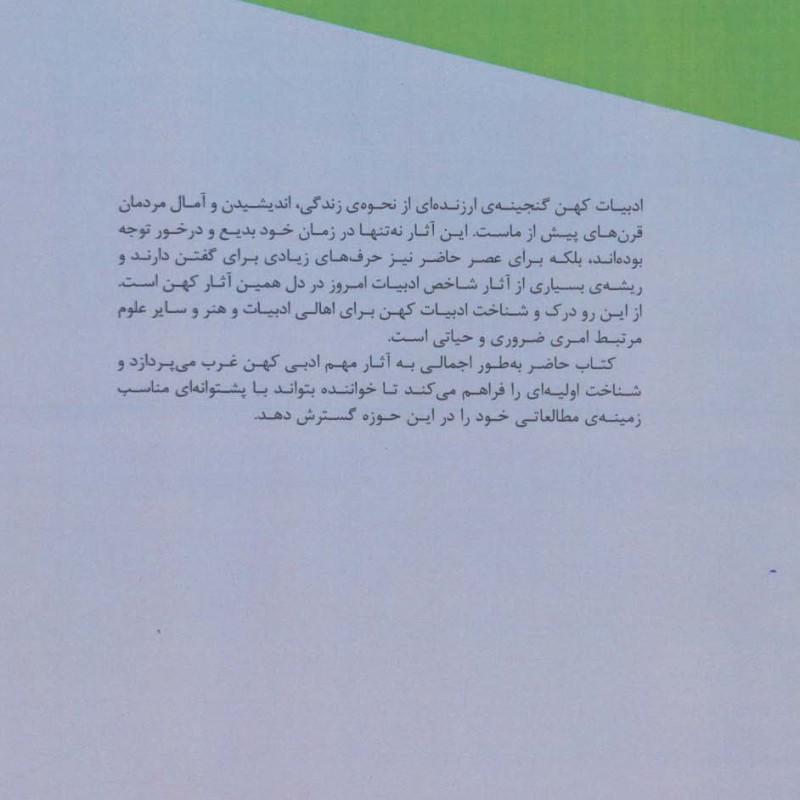 ادبیات کهن جهان