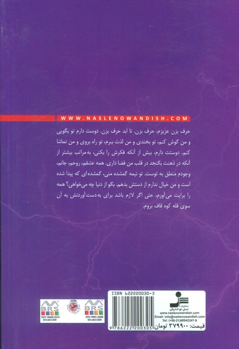 آذرخش نشر نسل نواندیش