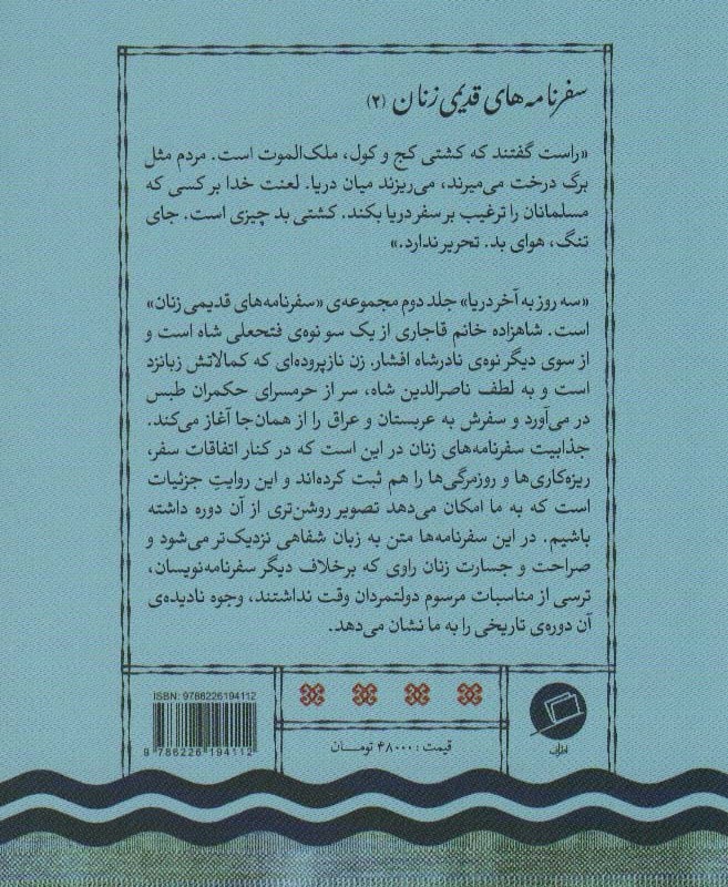 سه روز به آخر دریا - نازیلا ناظمی