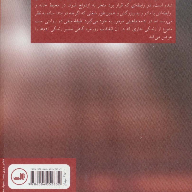 کتاب طبقه منفی دو