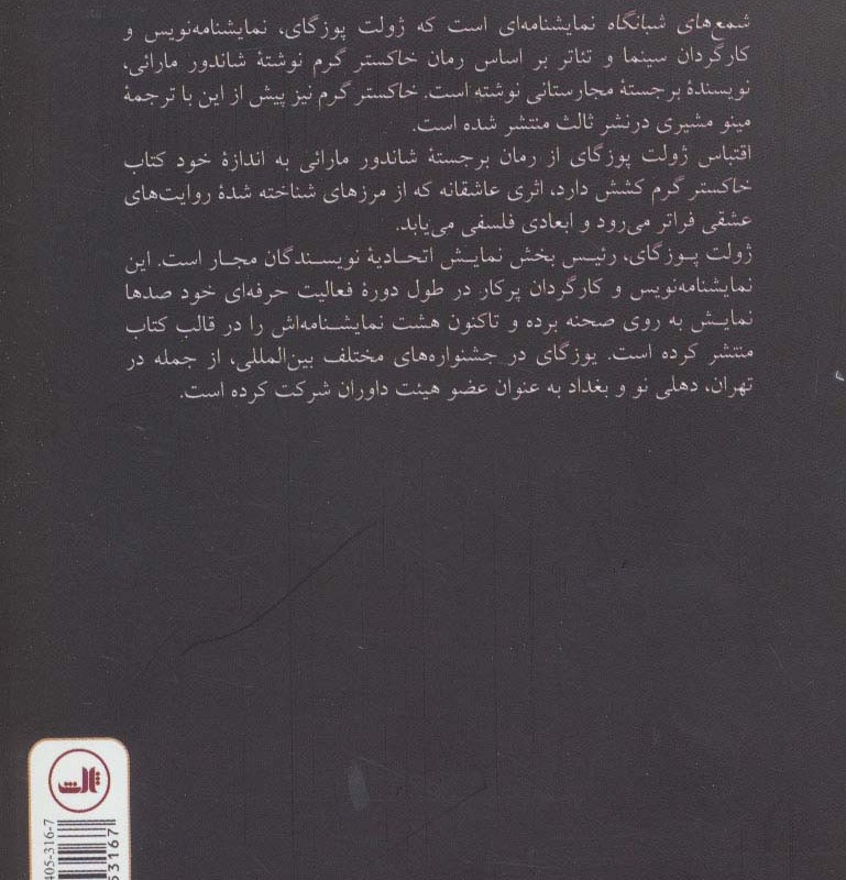 شمع های شبانگاه