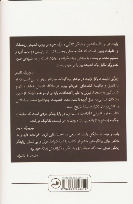 پاپ و مرتد
