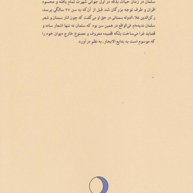 کتاب سلمان ساوجی