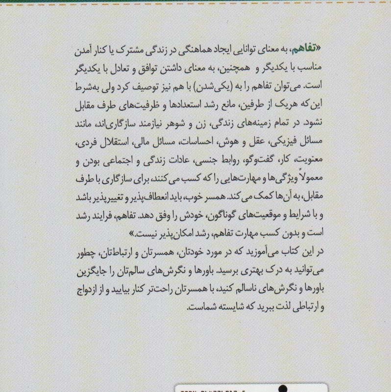 تفاهم