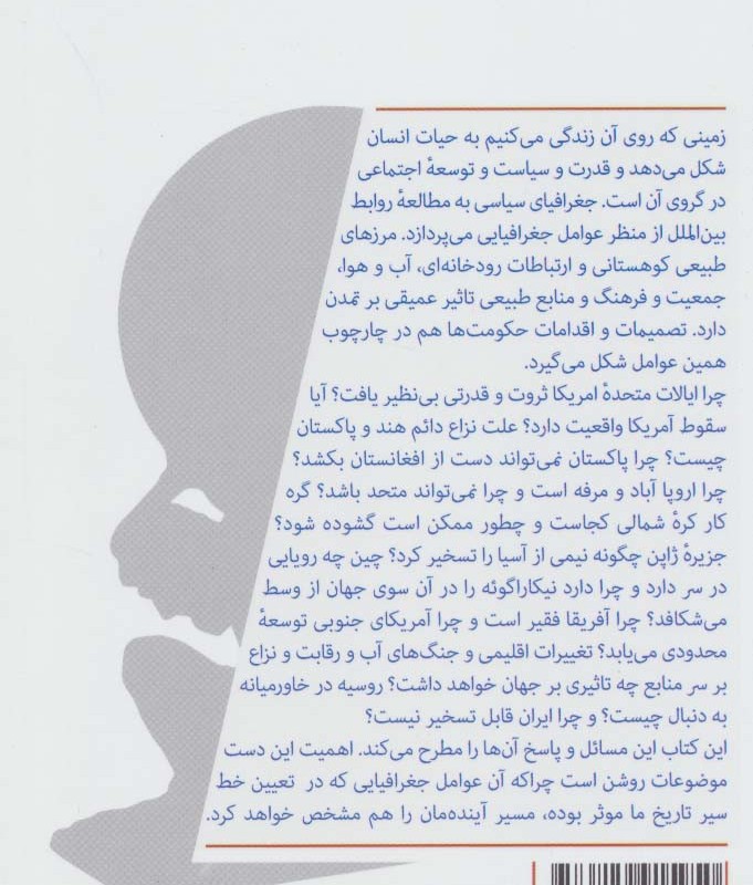 جبر جغرافیا