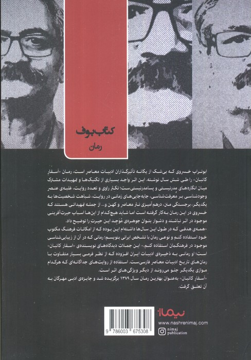 اسفار کاتبان نشر نیماژ
