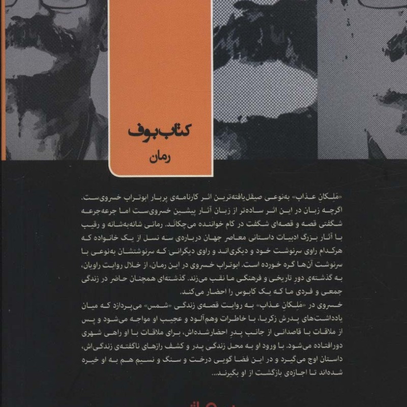 ملکان عذاب نشر نیماژ